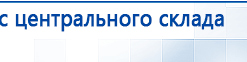 НейроДЭНС Кардио купить в Киселёвске, Аппараты Дэнас купить в Киселёвске, Нейродэнс ПКМ официальный сайт - denasdevice.ru