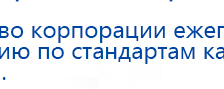СКЭНАР-1-НТ (исполнение 01)  купить в Киселёвске, Аппараты Скэнар купить в Киселёвске, Нейродэнс ПКМ официальный сайт - denasdevice.ru