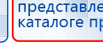 НейроДЭНС ПКМ Аппарат купить в Киселёвске, Аппараты Дэнас купить в Киселёвске, Нейродэнс ПКМ официальный сайт - denasdevice.ru