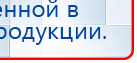 Дэнас - Вертебра 1 поколения купить в Киселёвске, Аппараты Дэнас купить в Киселёвске, Нейродэнс ПКМ официальный сайт - denasdevice.ru